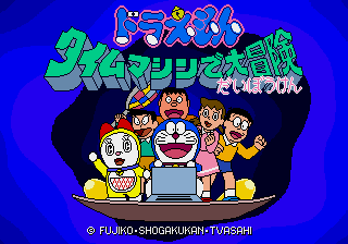 Doraemon - Time Machine de Daibouken — sstitle (JP)