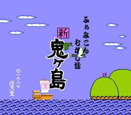 Famicom Mukashibanashi - Shin Onigashima — sstitle (JP)