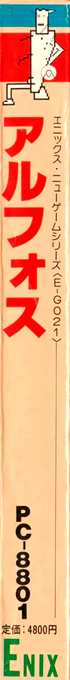 Alphos — box-2D-side (JP)