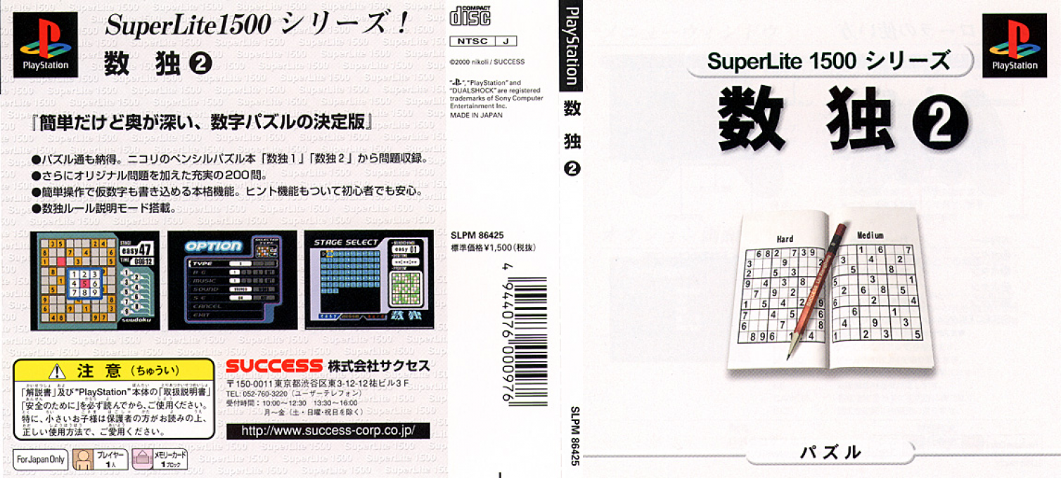Sudoku 2 (superlite 1500 Series) — box-texture (JP)