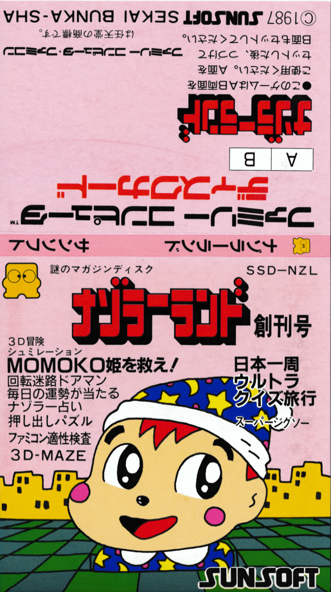 Nazoler Land - Soukangou — box-texture (JP)