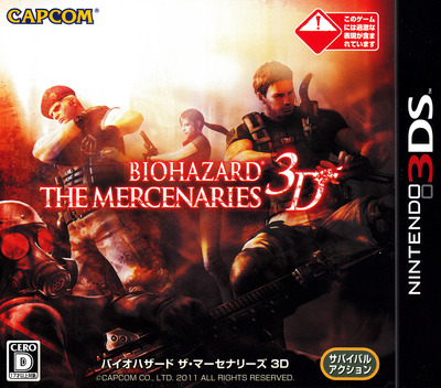 Resident Evil - The Mercenaries 3D — box-2D (JP)
