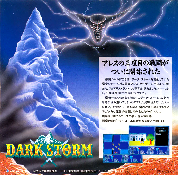 Dark Storm - Demon Crystal 3 — box-2D-back (JP)