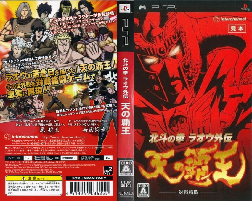 Hokuto no Ken - Raoh Gaiden - Ten no Haoh — box-texture (JP)