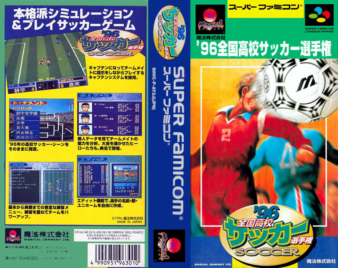'96 Zenkoku Koukou Soccer Senshuken — box-texture (JP)