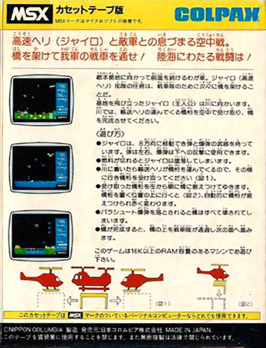 Gyro Adventure — box-2D-back (JP)