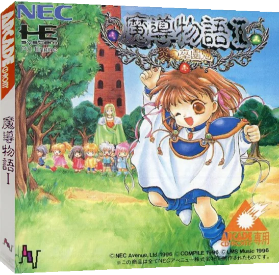 Madou Monogatari I - Honoo no Sotsuenji — box-3D (JP)