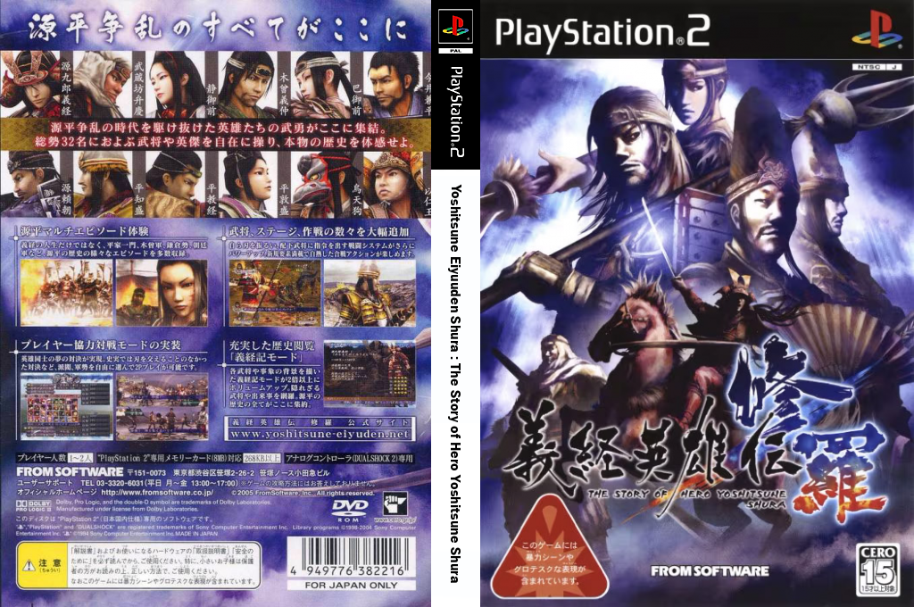 Yoshitsune Eiyuuden Shura - The Story of Hero Yoshitsune Shura — box-texture (JP)