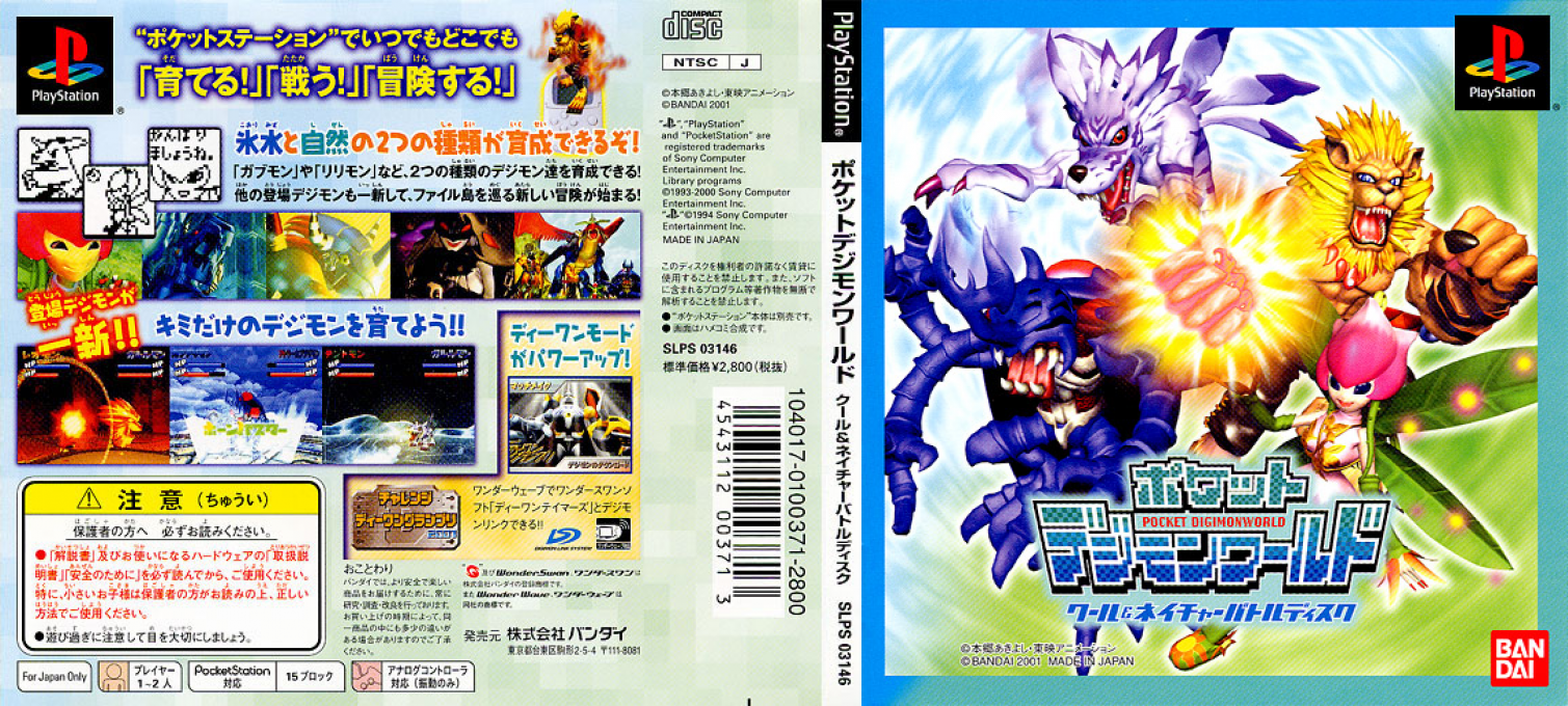Pocket Digimonworld - Cool And Nature Battle Disc — box-texture (JP)