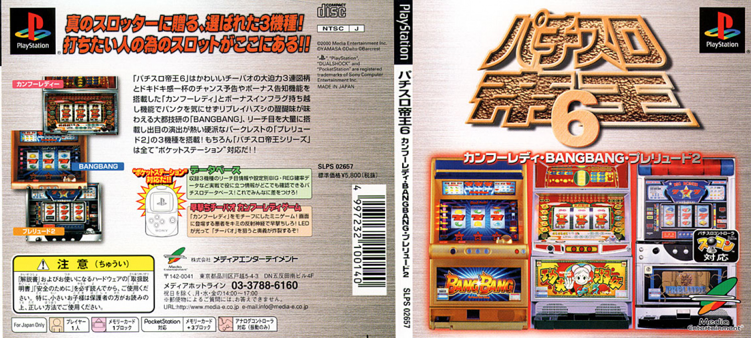 Pachi-slot Teiou 6 - Kung-fu Lady, Bangbang, Prelude 2 — box-texture (JP)
