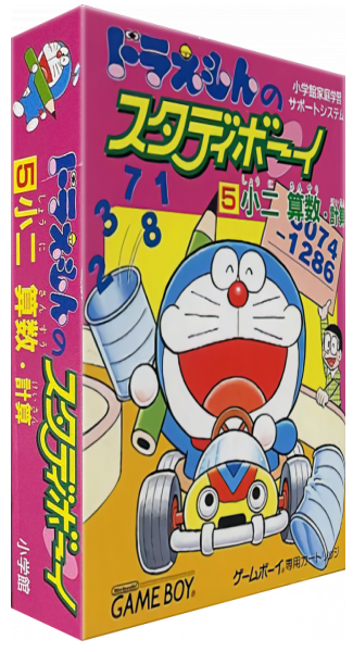 Doraemon No Study Boy 5 - Shou 2 Sansuu Keisan — box-3D (JP)