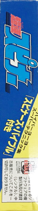 Chousoku Spinner — box-2D-side (JP)