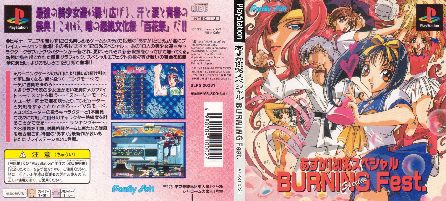Asuka 120% Special - Burning Fest Special — box-texture (JP)