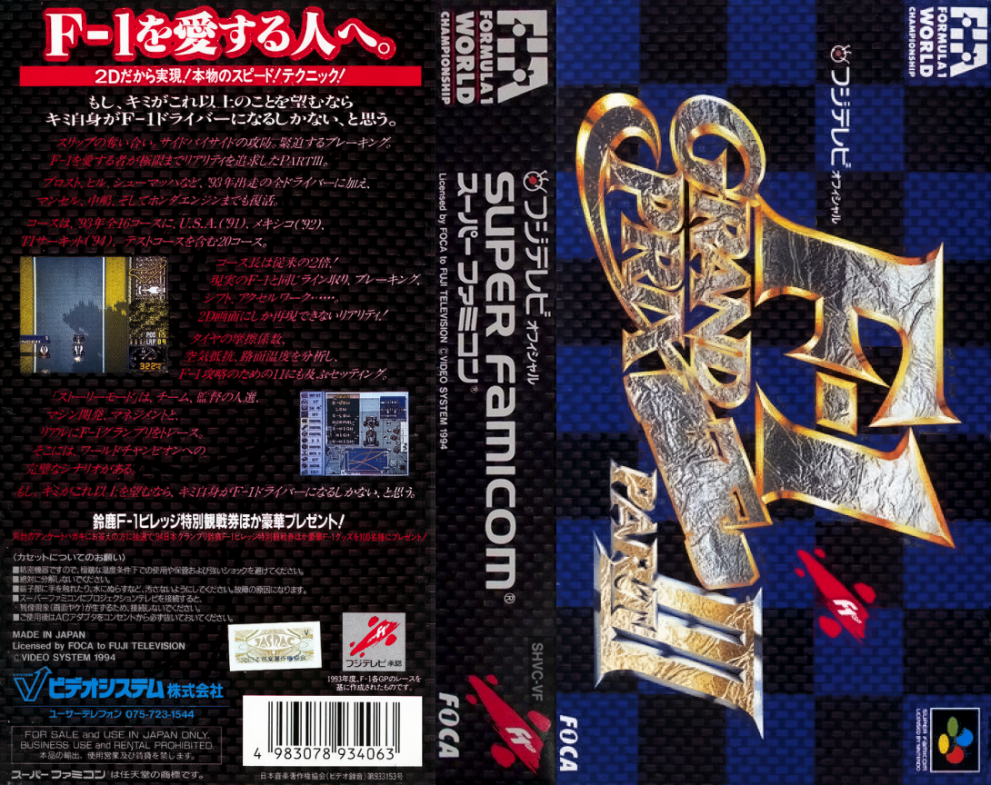 F-1 Grand Prix - Part 3 — box-texture (JP)