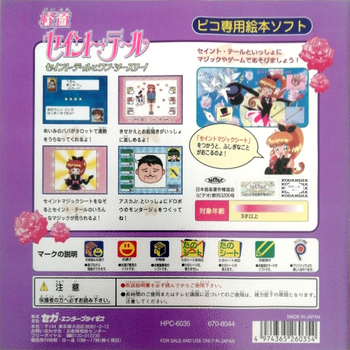 Kaitou Saint Tail - Saint Tail to One, Two, Three! — box-2D-back (JP)