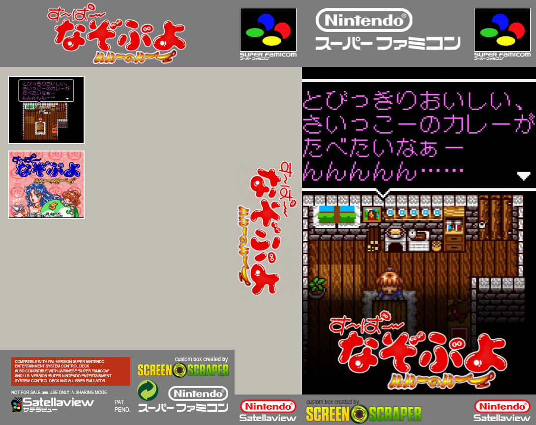 Super Nazo Puyo - Rulue no Roux — box-texture (SS)