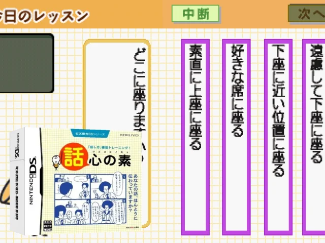 Biz Nouryoku DS Series - Wagokoro no Moto — mixrbv2 (JP)