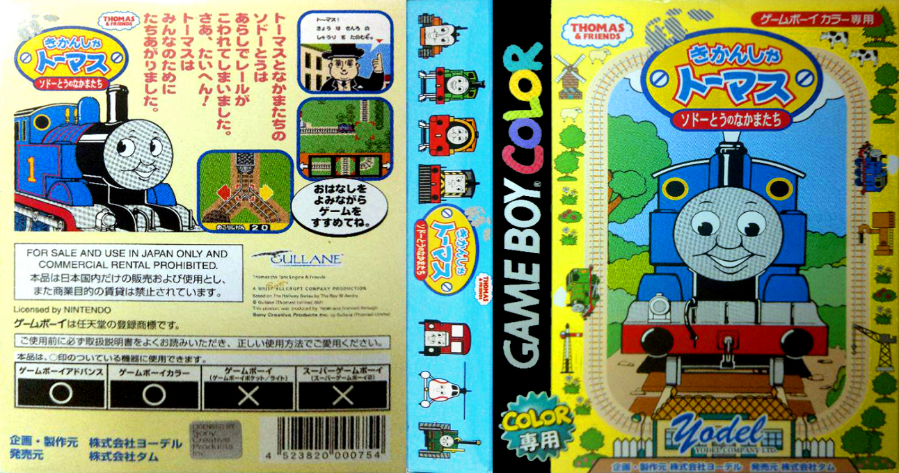 Kikansha Thomas - Sodor-tou no Nakama-tachi — box-texture (JP)