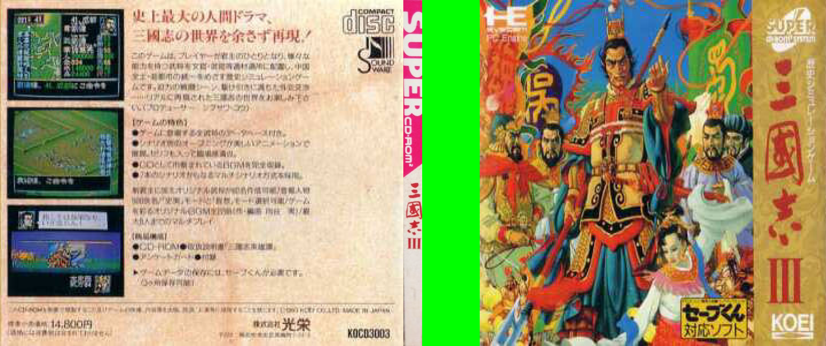 Sangokushi 3 — box-texture (JP)