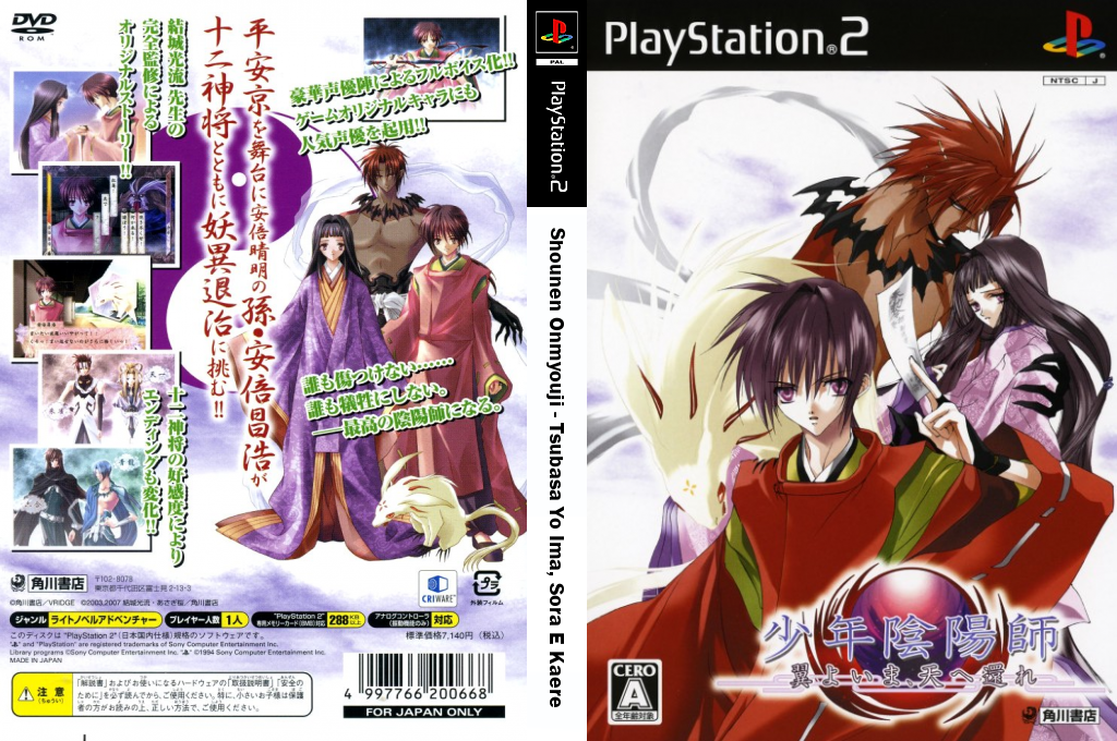 Shounen Onmyouji - Tsubasa Yo Ima, Sora E Kaere — box-texture (JP)
