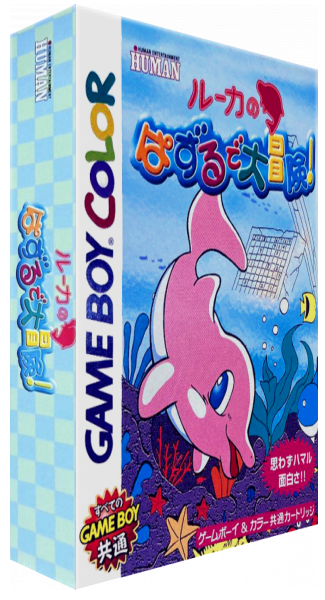 Luca No Puzzle De Daibouken! — box-3D (JP)