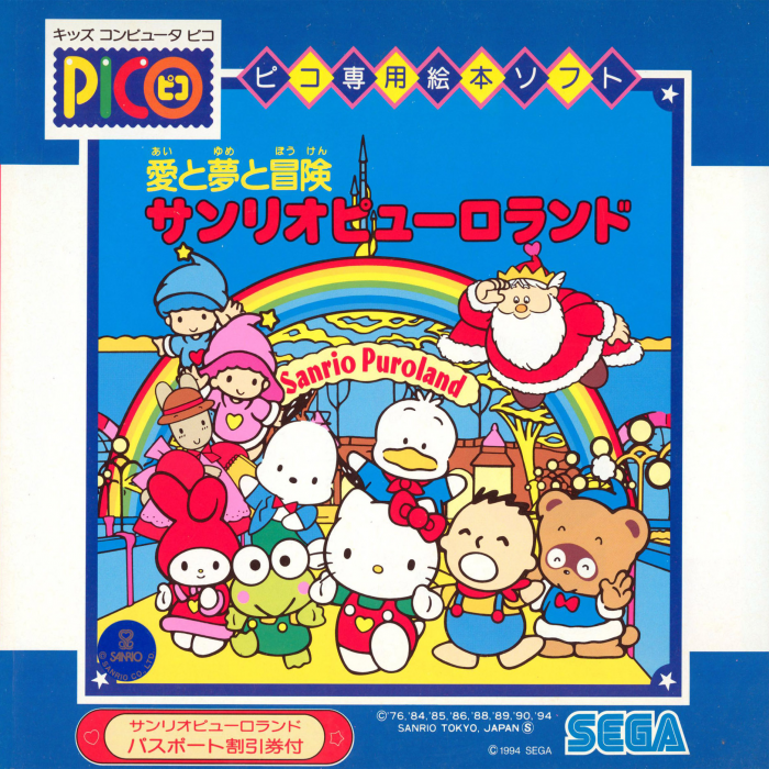 Ai to Yume to Bouken Sanrio Puroland box art