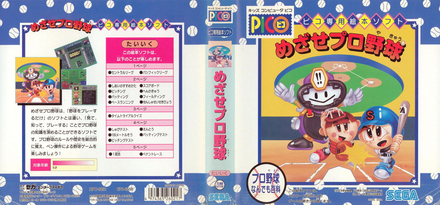 Mezase Pro Yakyuu — box-texture (JP)
