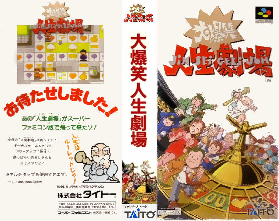 Daibakushou Jinsei Gekijou — box-texture (JP)