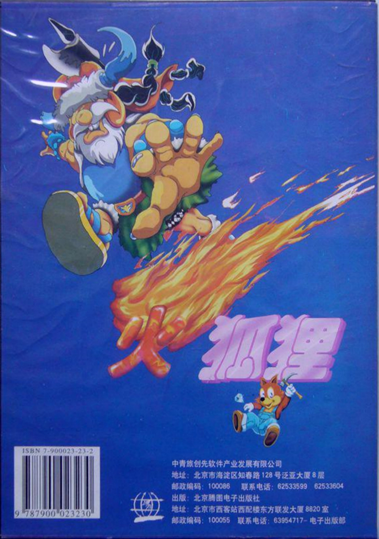 Fire Fox — box-2D-back (WOR)
