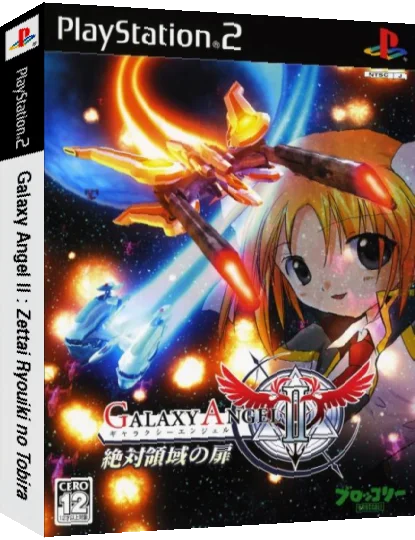Galaxy Angel II - Zettai Ryouiki no Tobira — box-3D (JP)