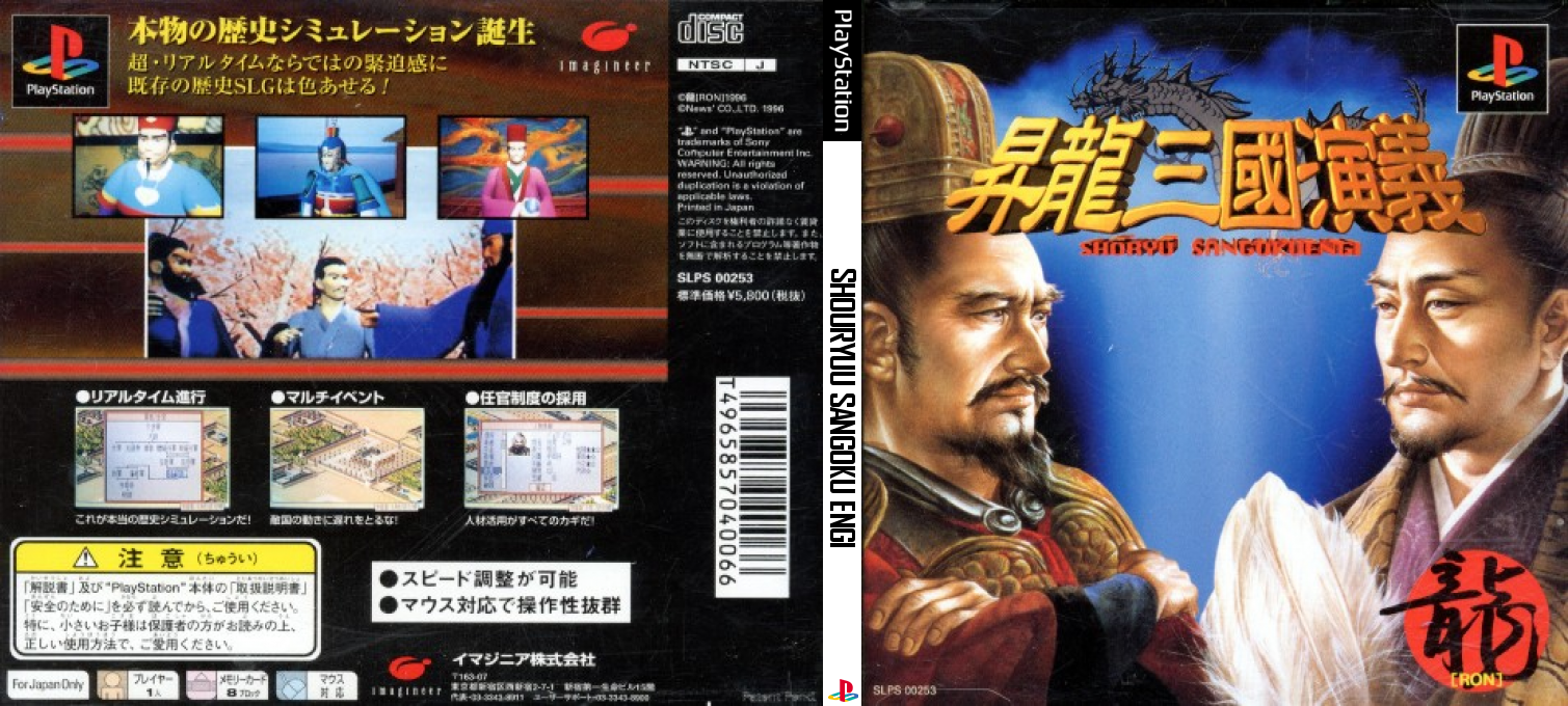 Shouryuu Sangoku Engi — box-texture (JP)
