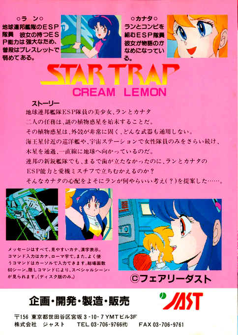 Cream Lemon - Star Trap — box-2D-back (JP)