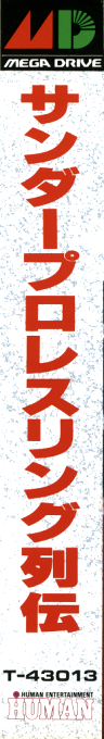 Thunder Pro Wrestling — box-2D-side (JP)