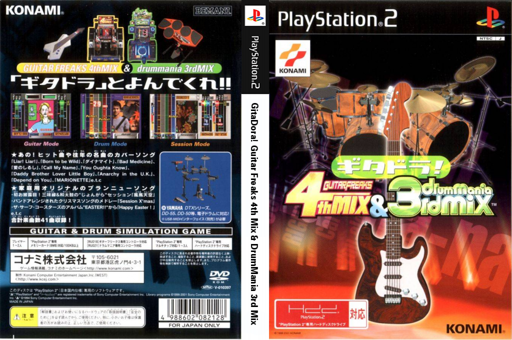 Gitadora! Guitarfreaks 4th Mix And Drummania 3rd Mix — box-texture (JP)