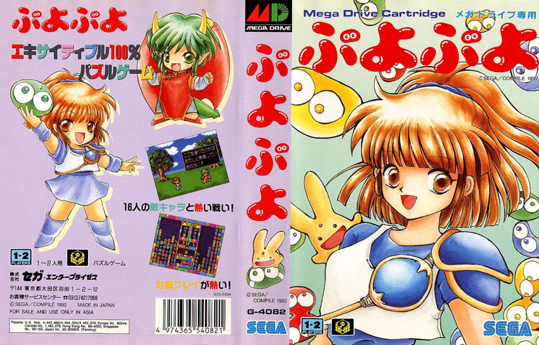 Puyo Puyo — box-texture (JP)