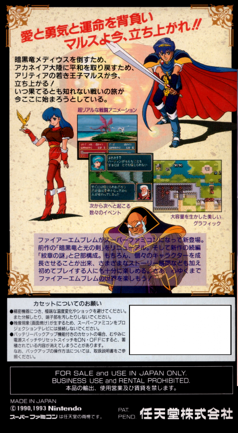 Fire Emblem - Monshô No Nazo — box-2D-back (JP)