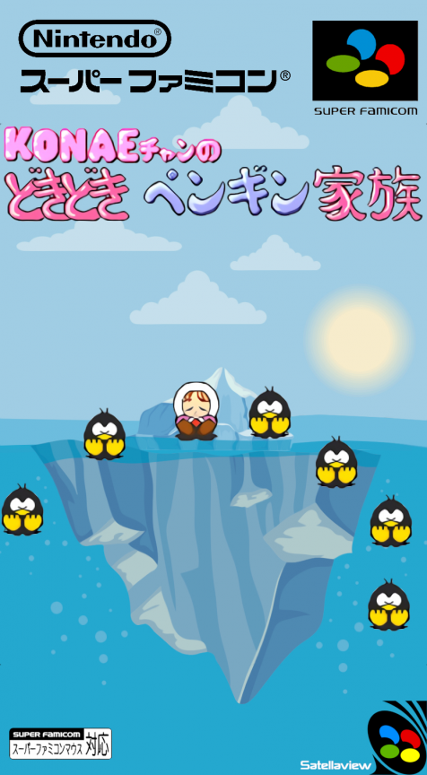 Konae-chan No Dokidoki Penguin Kazoku box art