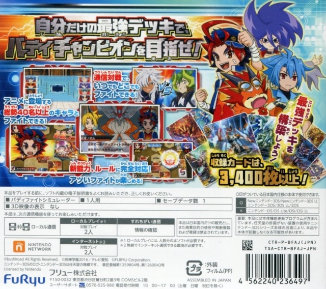 Future Card Buddyfight - Mezase! Buddy Champion! — box-2D-back (JP)