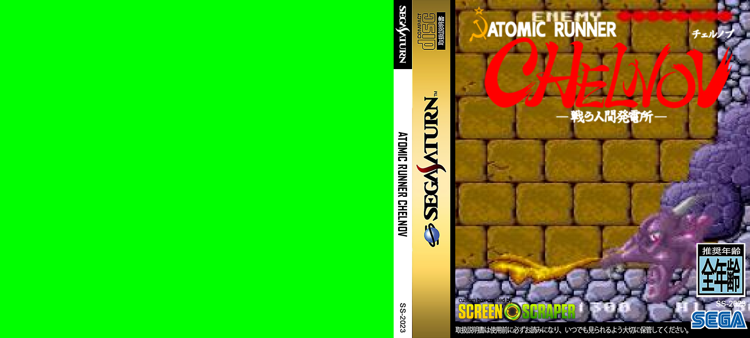 Atomic Runner Chelnov — box-texture (SS)