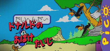 Donald no Obake Taiji — steamgrid