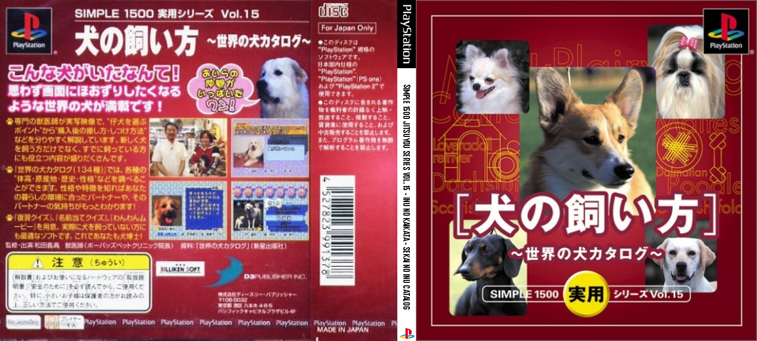 Inu No Kaikata - Sekai No Inu Catalog (1500 Series) — box-texture (JP)