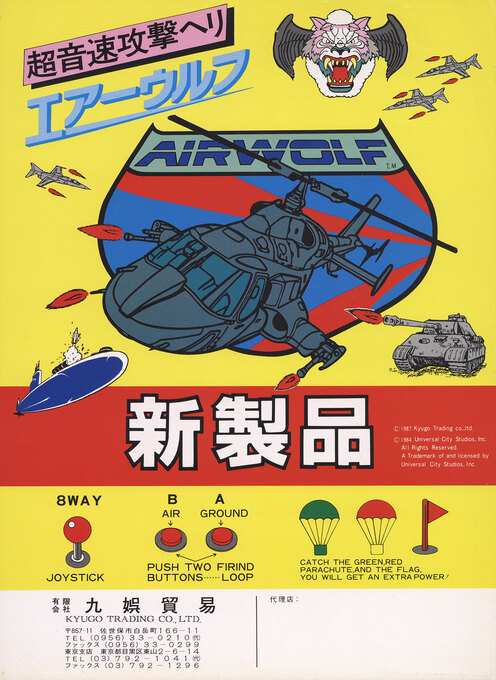 Airwolf — box-2D-back (JP)