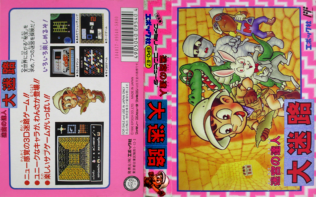 Dai Meiro - Meikyu No Tatsujin — box-texture (JP)