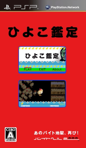 Hiyoko Kantei box art