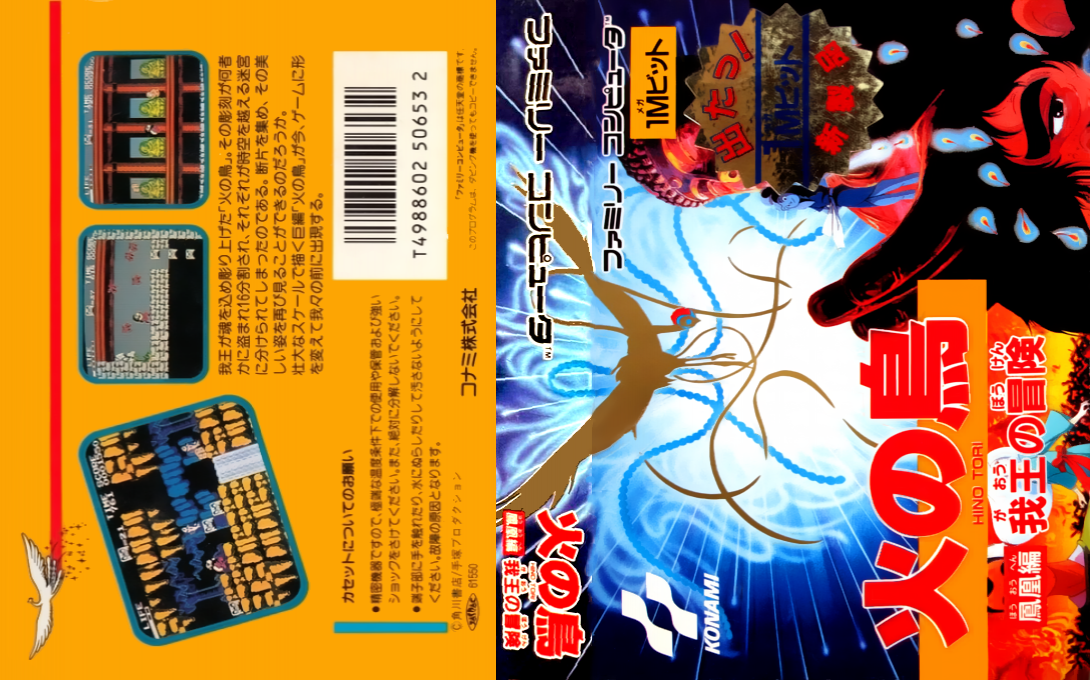Hi No Tori - Gaou No Bouken — box-texture (JP)