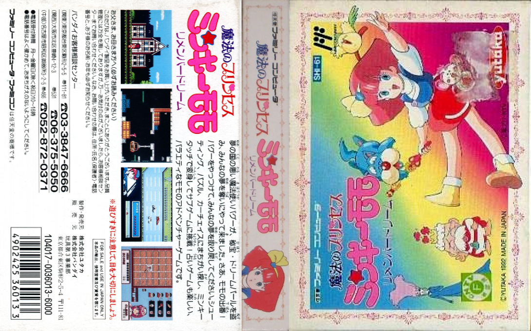 Mahou No Princess Minky Momo - Remember Dream — box-texture (JP)