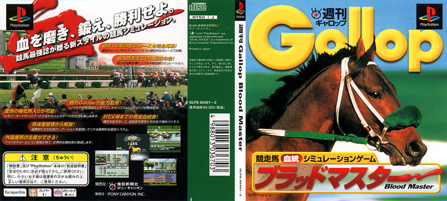 Shuukan Gallop - Blood Master — box-texture (JP)
