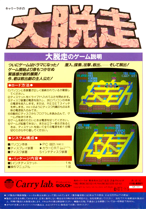 Daidassou — box-2D-back (JP)