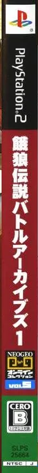 Fatal Fury - Battle Archives Volume 1 — box-2D-side (JP)