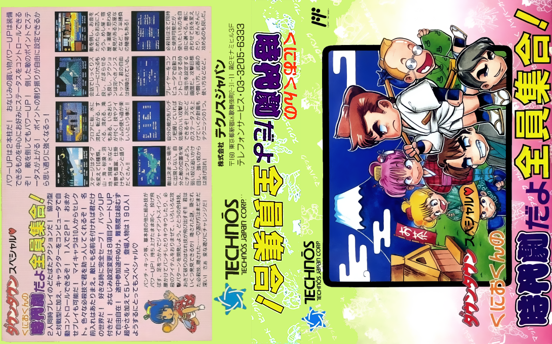 Downtown Special - Kunio-kun no Jidaigeki Da yo Zenin Shuugou! — box-texture (JP)